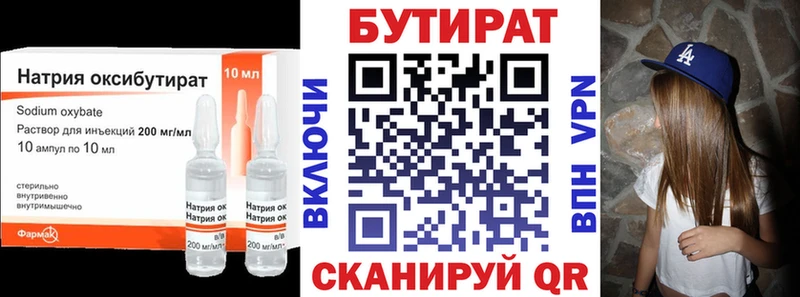 omg сайт  Одинцово  БУТИРАТ 1.4BDO 